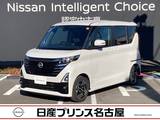 日産 ルークス 660cc 660 ハイウェイスターX ハンズフリー両側オートスライドドア