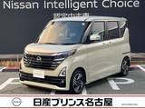 日産 ルークス 660cc 660 ハイウェイスターX プロパイロット エディション ハンズフリー両側オートスライドドア