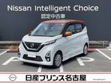 日産 デイズ 660cc 660 ハイウェイスターX プロパイロット エディション 9インチナビ　アラウンドビューモニター