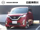 日産 デイズ 660cc 660 ハイウェイスターGターボ プロパイロット エディション プロパイロット・メモリーナビ(MM319D-L)・
