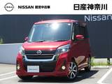 日産 デイズルークス 660cc 660 ハイウェイスターX Vセレクション メモリーナビ(MM319D-W)・TV・Bluetooth・