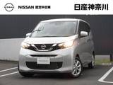 日産 デイズ 660cc 660 X 衝突軽減ブレーキ・踏間違防止アシスト・バ
