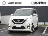 日産 デイズ 660cc 660 ハイウェイスターGターボ プロパイロット エディション プロパイロット・メモリーナビ(MM318D-L)・
