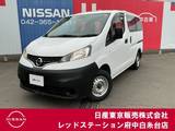 日産 NV200バネットバン 1600cc 1.6 DX 5ドア・2/5人乗り　衝突軽減ブレーキ