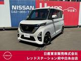 日産 ルークス 660cc 660 ハイウェイスターX プロパイロット エディション プロパイロット　純正大画面メモリーナビ