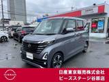 日産 ルークス 660cc 660 ハイウェイスターGターボ プロパイロット エディション 当社試乗車　純正大型メモリーナビ　AVM
