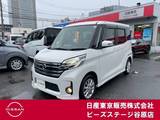 日産 デイズルークス 660cc 660 ハイウェイスターX 純正メモリーナビ　AVM　ETC　オートAC