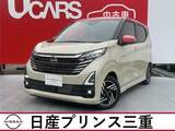 日産 デイズ 660cc 660 ハイウェイスターX プロパイロット エディション 試乗車 純正9インチメモリーナビ(Bluetooth