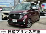 日産 ルークス 660cc 660 ハイウェイスターX プロパイロット エディション 当社社有車　禁煙車　プロパイロット
