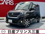 日産 デイズルークス 660cc 660 ハイウェイスターX Vセレクション ワンオーナー　禁煙車　車検整備付