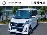 日産 デイズルークス 660cc 660 ハイウェイスター Gターボ 1オーナー　令和8年2月/6ヶ月点検整備実施