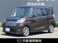 日産 デイズルークス 660cc 660 ハイウェイスターX Gパッケージ ワンオーナー　メモリーナビ　全周囲カメラ