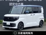日産 ルークス 660cc 660 ハイウェイスターGターボ 試乗車UP/Google搭載NissanConnectインフォ