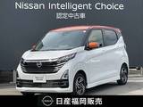 日産 デイズ 660cc 660 ハイウェイスターX プロパイロット エディション 弊社展示試乗車UP　メモリーナビゲーション