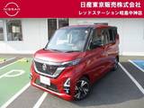 日産 ルークス 660cc 660 ハイウェイスターX プロパイロット エディション MM222D-Leナビ+プロパイ+アラウンドビュー+