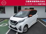 日産 デイズ 660cc 660 ハイウェイスターX MM319DLナビ+アラウンドビュー+インテリキ