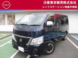 日産 キャラバン 2000cc 2.0 プレミアムGX プロスタイル ロングボディ MJ321DWナビ+アラウンドビュー+インテリミ