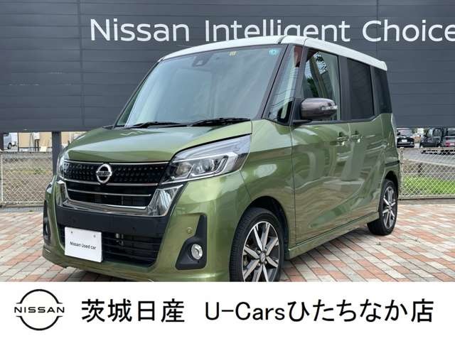 茨城日産自動車株式会社 U-Carsひたちなか店・茨城県・デイズルークス