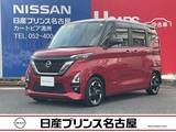 日産 ルークス 660cc 660 ハイウェイスターX プロパイロット エディション 大画面ナビ　ハンズフリ-両側オ-トスライド