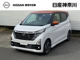 日産 デイズ 660cc 660 ハイウェイスターX ナビ+AVM+ETC+Dレコ LED 試乗車