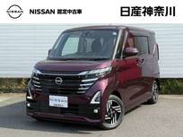 日産 ルークス 660cc 660 ハイウェイスターX 走行986km・両側オート・アラウンドビュー