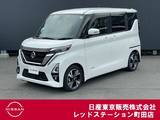 日産 ルークス 660cc 660 ハイウェイスターGターボ プロパイロット エディション ワンオーナー　前後ドライブレーダー