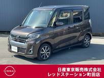 日産 デイズルークス 660cc 660 ハイウェイスターX Gパッケージ ワンオーナー　両側オートスライドドア