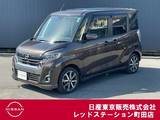 日産 デイズルークス 660cc 660 ハイウェイスターX Gパッケージ ワンオーナー　両側オートスライドドア