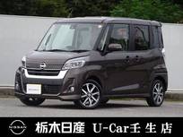 日産 デイズルークス 660cc 660 ハイウェイスターX Vセレクション 両側電動スライドドア　被害軽減ブレーキ