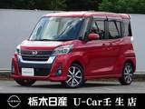 日産 デイズルークス 660cc 660 ハイウェイスター Gターボ クルーズコントロール メモリーナビ 2.0ETC