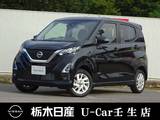 日産 デイズ 660cc 660 ハイウェイスターX アーバンクロム プロパイロット エディション 4WD プロパイロット メモリーナビ 全周囲カメラ
