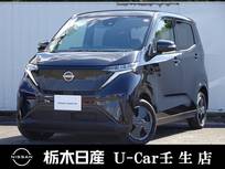 日産 サクラ X 被害軽減BK　全周囲カメラ　弊社社用車UP
