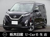 日産 デイズ 660cc 660 ハイウェイスターGターボ プロパイロット エディション メモリーナビ 全周囲カメラ 被害軽減BK