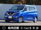 日産 デイズ 660cc 660 ハイウェイスターX メモリーナビ 全周囲カメラ 被害軽減BK