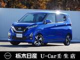 日産 デイズ 660cc 660 ハイウェイスターGターボ プロパイロット エディション メモリーナビ 全周囲カメラ 弊社社用車