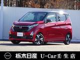 日産 デイズ 660cc 660 ハイウェイスターGターボ プロパイロット エディション メモリーナビ 全周囲カメラ 弊社社用車