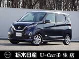 日産 デイズ 660cc 660 ハイウェイスターX メモリーナビ バックカメラ レンタアップ
