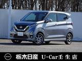 日産 デイズ 660cc 660 ハイウェイスターGターボ プロパイロット エディション 4WD ディスプレイオーディオ 全周囲カメラ