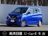 日産 デイズ 660cc 660 ハイウェイスターX プロパイロット エディション メモリーナビ 全周囲カメラ 弊社社用車