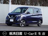 日産 デイズ 660cc 660 ハイウェイスターGターボ プロパイロット エディション メモリーナビ 全周囲カメラ 弊社社用車