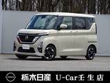 日産 ルークス 660cc 660 ハイウェイスターX メモリーナビ 全周囲カメラ 弊社社用車
