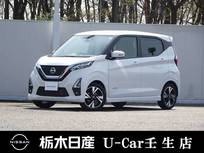日産 デイズ 660cc 660 ハイウェイスターGターボ プロパイロット エディション メモリーナビ 全周囲カメラ 弊社社用車