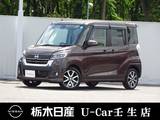 日産 デイズルークス 660cc 660 ハイウェイスターX Vセレクション メモリーナビ 全周囲カメラ 被害軽減BK