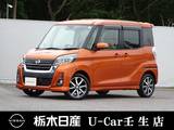 日産 デイズルークス 660cc 660 ハイウェイスターX Vセレクション CD一体AM/FMラジオ 全周囲カメラ被害軽減BK