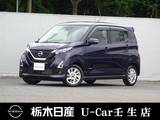 日産 デイズ 660cc 660 ハイウェイスターX プロパイロット エディション 被害軽減ブレーキ　全周囲カメラ　ドラレコ