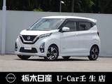 日産 デイズ 660cc 660 ハイウェイスターGターボ プロパイロット エディション 被害軽減ブレーキ　全周囲カメラ　ETC2.0
