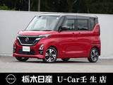 日産 ルークス 660cc 660 ハイウェイスターGターボ プロパイロット エディション プロパイロット　被害軽減ブレーキ