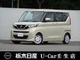 日産 ルークス 660cc 660 X メモリーナビ 全周囲カメラ ETC