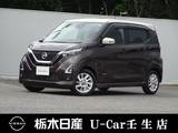 日産 デイズ 660cc 660 ハイウェイスターX メモリーナビ 全周囲カメラ ETC2.0