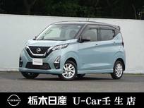 日産 デイズ 660cc 660 ハイウェイスターX プロパイロット エディション 4WD メモリーナビ プロパイロット 全周囲カメラ